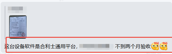 合利士通用軟件平臺驗收截圖