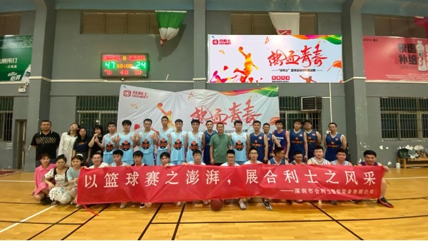 以籃球賽之澎湃，展合利士之風(fēng)采