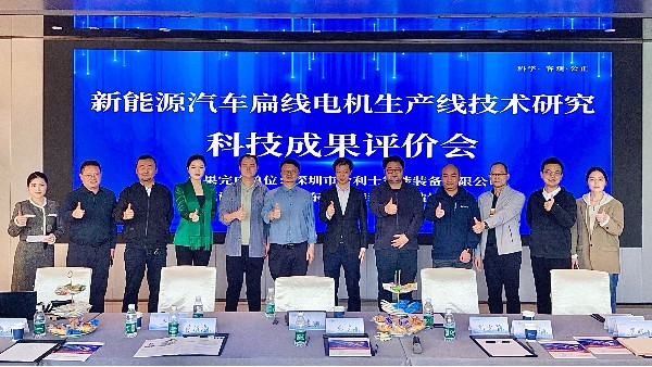 恭賀！合利士扁線電機(jī)自動(dòng)化生產(chǎn)線獲評(píng)“國內(nèi)領(lǐng)先水平”