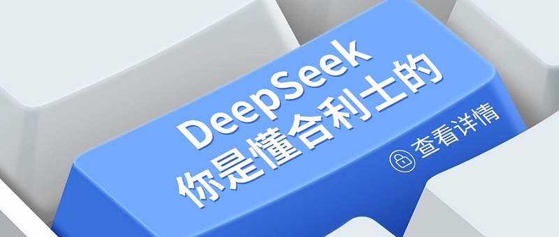 DeepSeek視角下的合利士