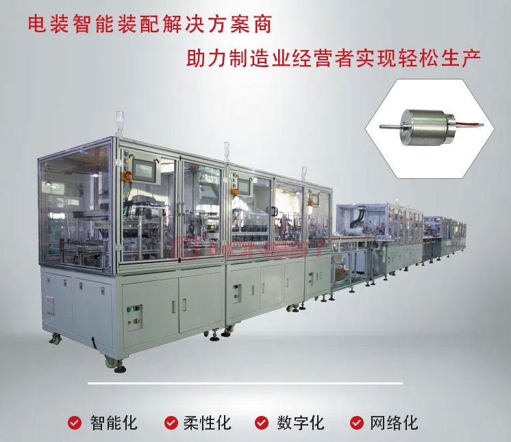 電機(jī)自動化裝配設(shè)備