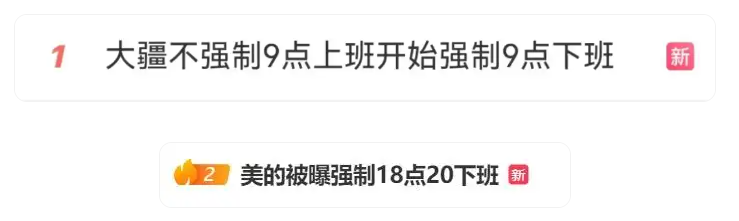 強(qiáng)制下班熱點(diǎn)