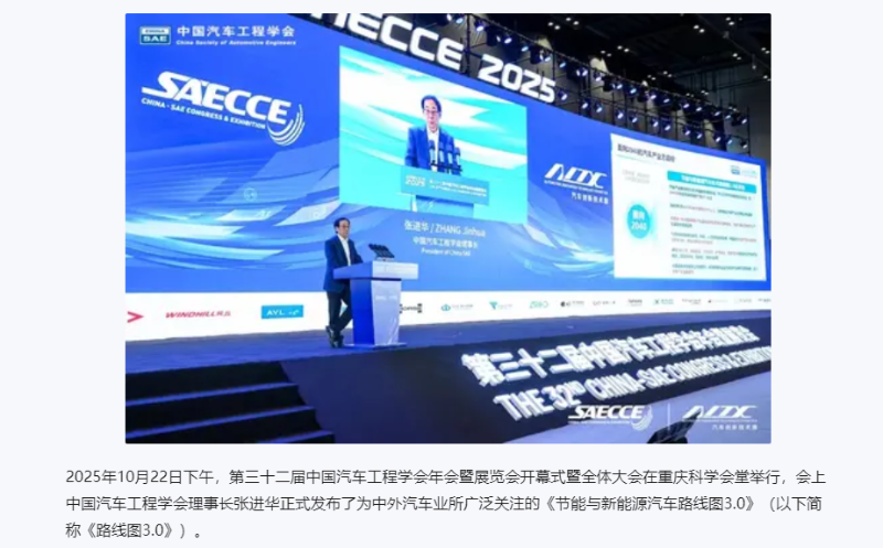 面向2040 《節(jié)能與新能源汽車技術(shù)路線圖3.0》正式發(fā)布！-圖