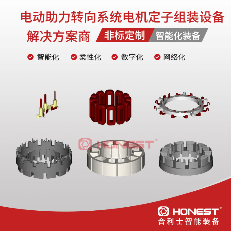 電動助力轉(zhuǎn)向系統(tǒng)電機定子組裝設(shè)備3