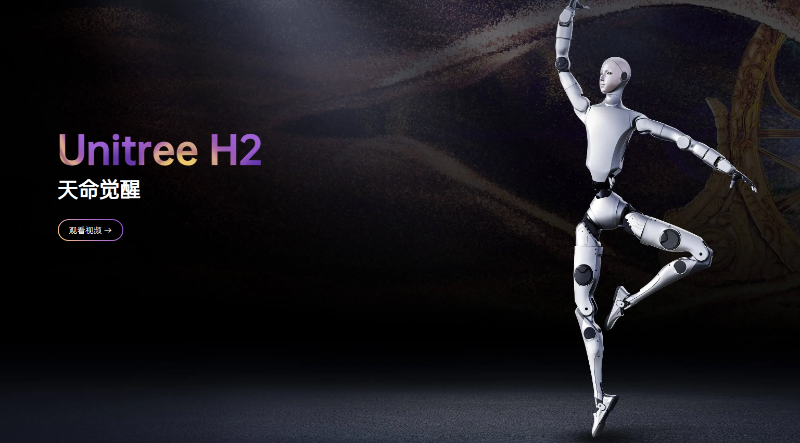 宇樹科技人形機器人官網 截圖