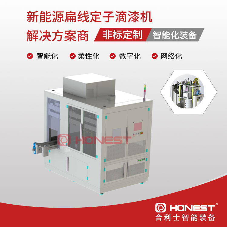 扁線(xiàn)定子滴漆機(jī)1