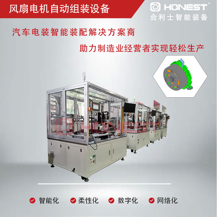 風(fēng)扇電機自動組裝設(shè)備1