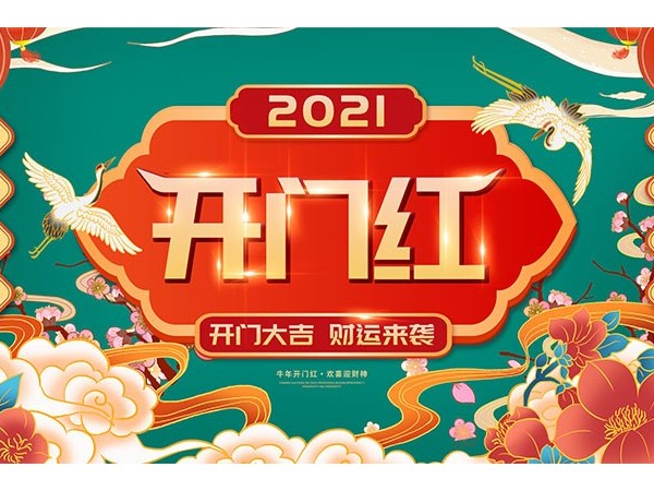 合利士新的一年，新的征程