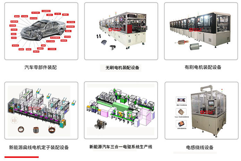 合利士智能化組裝設備