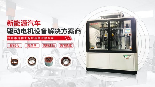 汽車驅(qū)動(dòng)電機(jī)組裝線試產(chǎn)前的四大準(zhǔn)備工作